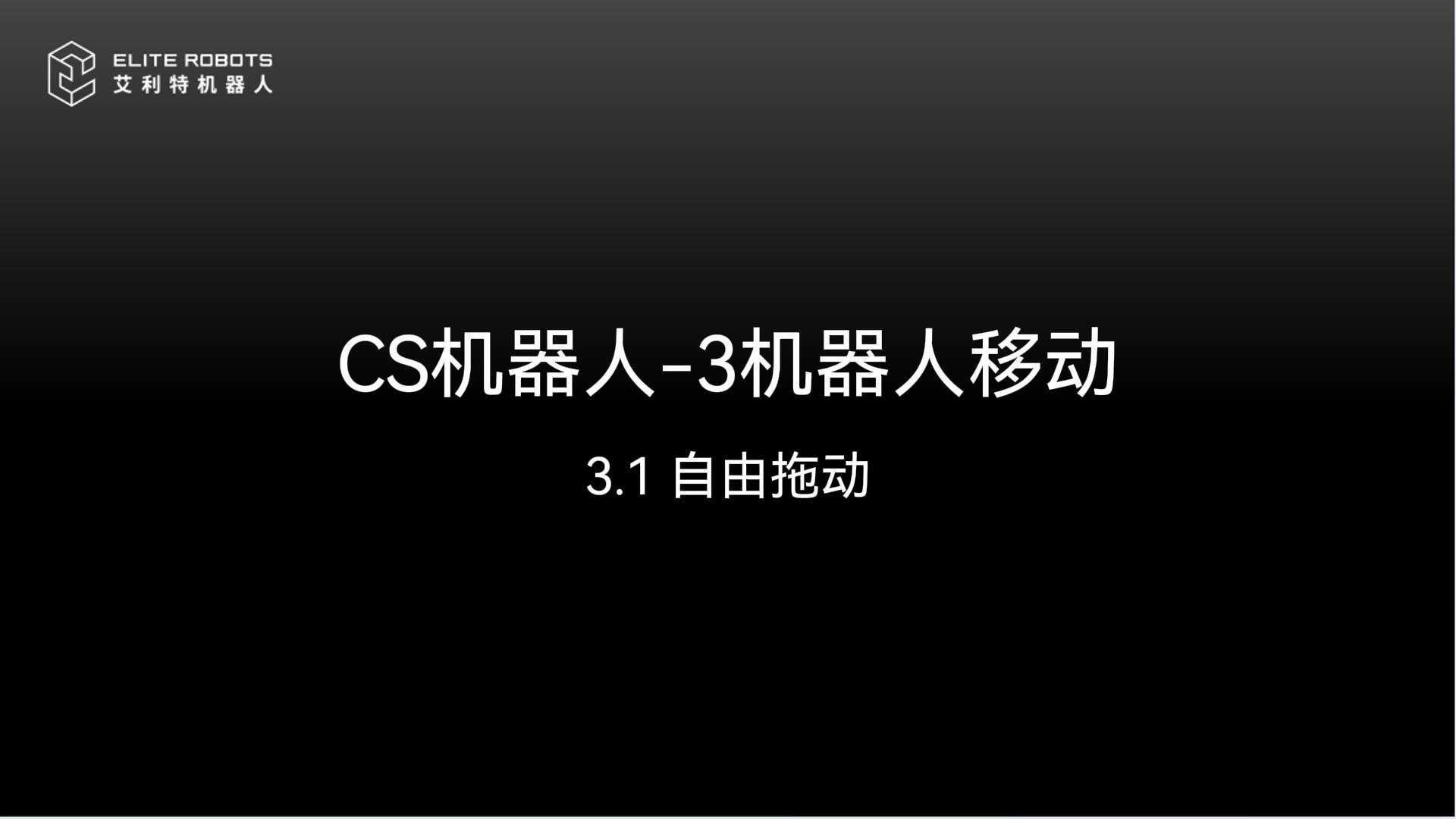 CS機器人-3機器人移動-封面.jpg